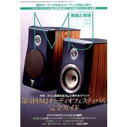 MJ無線と実験 2019年 03月号 [雑誌]