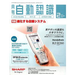 月刊 自動認識 2019年 02月号 [雑誌]