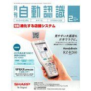 月刊 自動認識 2019年 02月号 [雑誌]