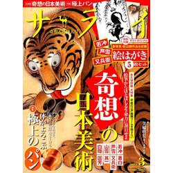 サライ 2019年 03月号 [雑誌]