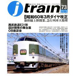 j train (ジェイトレイン) 2019年 04月号 [雑誌]