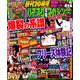 パチスロ攻略マガジン ドラゴン 2019年 04月号 [雑誌]