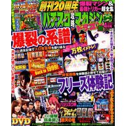 パチスロ攻略マガジン ドラゴン 2019年 04月号 [雑誌]