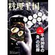 料理王国 2019年 03月号 [雑誌]