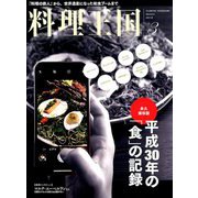料理王国 2019年 03月号 [雑誌]
