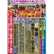 週刊ポスト 2019年 2/22号 [雑誌]