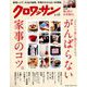 クロワッサン 2019年 2/25号 [雑誌]