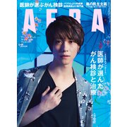 AERA (アエラ) 2019年 2/11号 [雑誌]