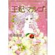 王妃マルゴ VOLUME7 [コミック]
