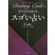 Destiny Codeですべてがわかるスゴい占い [単行本]