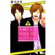 矢神くんは、今日もイジワル。 9（マーガレットコミックス） [コミック]