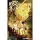 約束のネバーランド 13(ジャンプコミックス) [コミック]