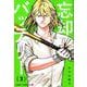 忘却バッテリー 3(ジャンプコミックス) [コミック]