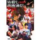 あなたの知らない映画の世界 皆殺し映画通信 お命戴きます [単行本]