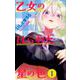 乙女のはらわた星の色 1(ジャンプコミックス) [コミック]
