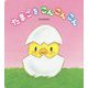 たまごをこんこんこん [絵本]