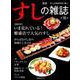 新版すしの雑誌第18集 [ムックその他]