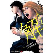 カラダ探し解 5（ジャンプコミックス） [コミック]