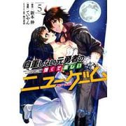 自重しない元勇者の強くて楽しいニューゲーム 5(ヤングジャンプコミックス) [コミック]