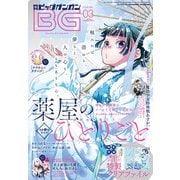 ビッグガンガン 2019年 3/26号 [雑誌]
