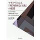 マルクスによる「科学的社会主義」の建設-社会科学理論と労働者の闘いのみが、新しい社会を造り出せる [単行本]