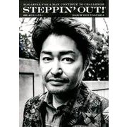 STEPPIN'OUT！ VOLUME6 [単行本]