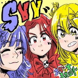 スダンナユズユリー／SYY