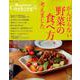 オレンジページCooking特別編集 がんばらない野菜の食べ方、考えました [ムックその他]