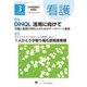 看護 2019年 03月号 [雑誌]