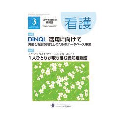 看護 2019年 03月号 [雑誌]