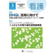看護 2019年 03月号 [雑誌]