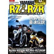 2ストロークマガジンSPECIAL ヤマハRZ＆RZR 復刻版 （NEKO MOOK） [ムックその他]