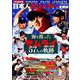 海を渡ったサムライ57人の軌跡 日本人大リーガー全戦績 （DIA Collection） [ムックその他]
