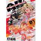 AR/MS！！ 1（MeDu COMICS） [コミック]