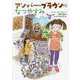 アンバー・ブラウンのなつやすみ(文研ブックランド) [全集叢書]