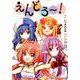 えんどろ～！ [コミック]