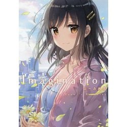 ふーみ画集 Imagination [単行本]