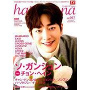 haru hana(ハルハナ)VOL.57 [ムック・その他]