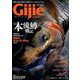 Gijie 2019 新春号 [ムック・その他]