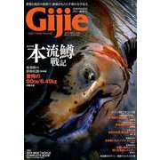 Gijie 2019 新春号 [ムック・その他]