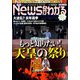 News (ニュース) がわかる 2019年 03月号 [雑誌]