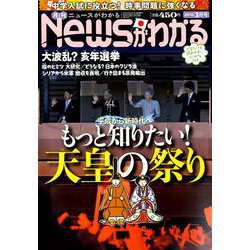 News (ニュース) がわかる 2019年 03月号 [雑誌]