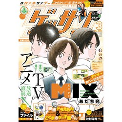 ゲッサン 2019年 03月号 [雑誌]