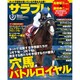 サラブレ 2019年 03月号 [雑誌]