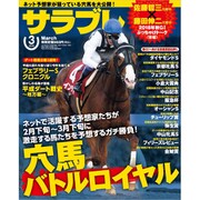 サラブレ 2019年 03月号 [雑誌]