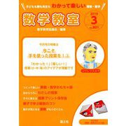 数学教室 2019年 03月号 [雑誌]
