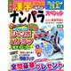 ナンパラ SPECIAL (スペシャル) 2019年 03月号 [雑誌]