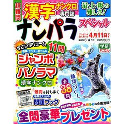 ナンパラ SPECIAL (スペシャル) 2019年 03月号 [雑誌]
