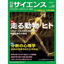 日経サイエンス 2019年 04月号 [雑誌]