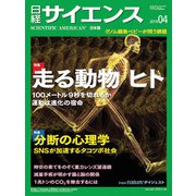 日経サイエンス 2019年 04月号 [雑誌]